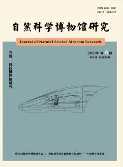 自然科学博物馆研究期刊